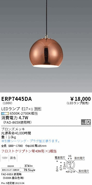 遠藤照明　ペンダント　ERP7445DA