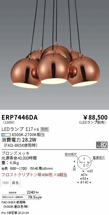 遠藤照明　ペンダント　ERP7446DA