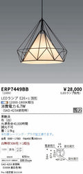 遠藤照明　ペンダント　ERP7449BB