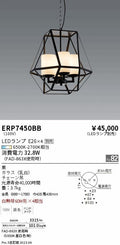 遠藤照明　ペンダント　ERP7450BB