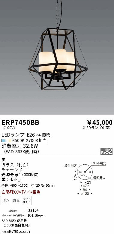 遠藤照明　ペンダント　ERP7450BB