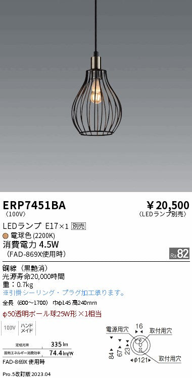 遠藤照明　ペンダント　ERP7451BA
