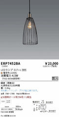 遠藤照明　ペンダント　ERP7452BA