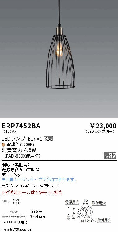 遠藤照明　ペンダント　ERP7452BA