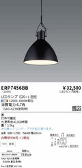 遠藤照明　ペンダント　ERP7456BB