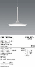 遠藤照明　ペンダント　ERP7463WA