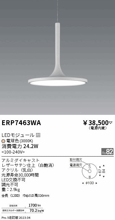 遠藤照明　ペンダント　ERP7463WA