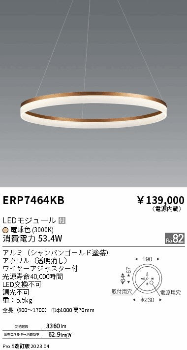 遠藤照明　ペンダント　ERP7464KB