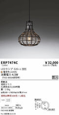 遠藤照明　ペンダント　ERP7474C
