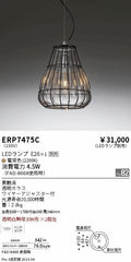 遠藤照明　ペンダント　ERP7475C