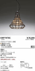 遠藤照明　ペンダント　ERP7476C