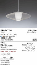 遠藤照明　ペンダント　ERP7477W