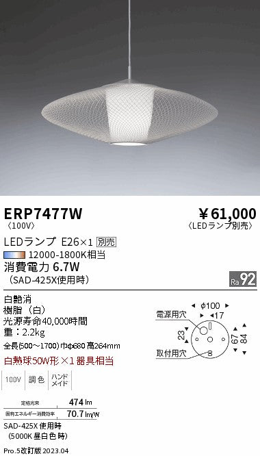 遠藤照明　ペンダント　ERP7477W