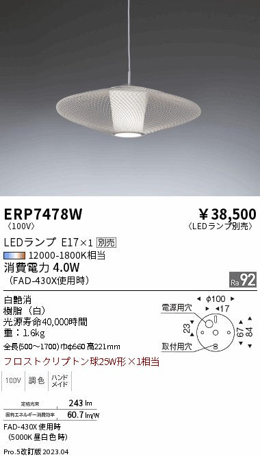 遠藤照明　ペンダント　ERP7478W