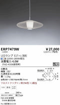 遠藤照明　ペンダント　ERP7479W