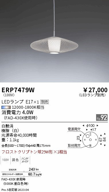 遠藤照明　ペンダント　ERP7479W