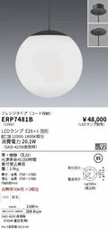 遠藤照明　ペンダント　ERP7481B