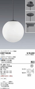 遠藤照明　ペンダント　ERP7482B