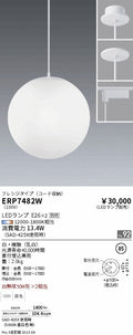 遠藤照明　ペンダント　ERP7482W