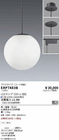 遠藤照明　ペンダント　ERP7483B