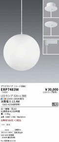 遠藤照明　ペンダント　ERP7483W