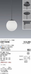 遠藤照明　ペンダント　ERP7484B