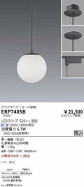 遠藤照明　ペンダント　ERP7485B