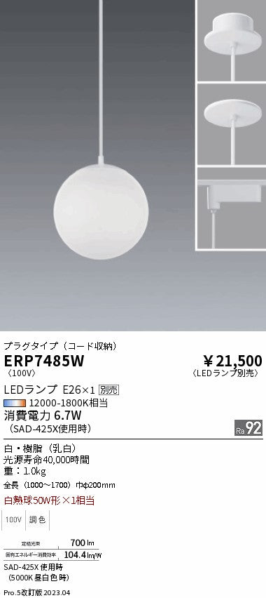 遠藤照明　ペンダント　ERP7485W