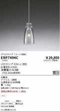 遠藤照明　ペンダント　ERP7494C