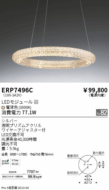 遠藤照明　ペンダント　ERP7496C