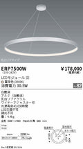 遠藤照明　ペンダント　ERP7500W