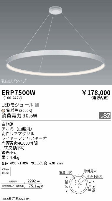 遠藤照明　ペンダント　ERP7500W