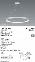 遠藤照明　ペンダント　ERP7501W