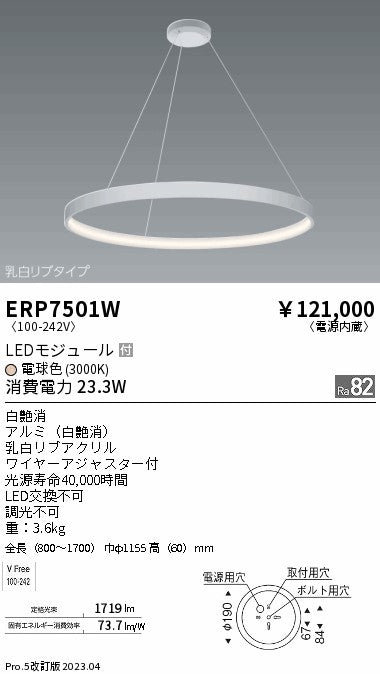 遠藤照明　ペンダント　ERP7501W