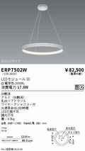遠藤照明　ペンダント　ERP7502W