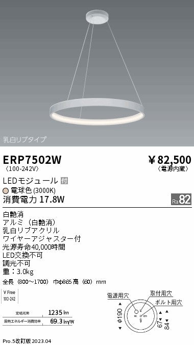 遠藤照明　ペンダント　ERP7502W