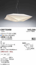 遠藤照明　シーリングライト　ERP7504W