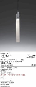 遠藤照明　ペンダント　ERP7508F