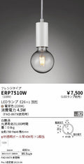 遠藤照明　ペンダント　ERP7510W