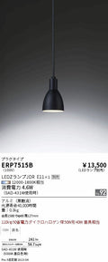 遠藤照明　ペンダント　ERP7515B