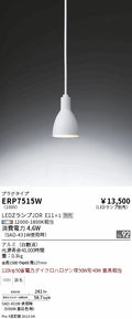 遠藤照明　ペンダント　ERP7515W