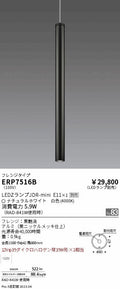 遠藤照明　ペンダント　ERP7516B