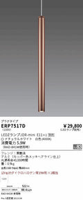 遠藤照明　ペンダント　ERP7517D