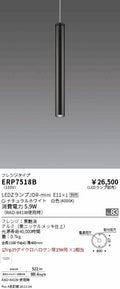 遠藤照明　ペンダント　ERP7518B