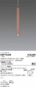 遠藤照明　ペンダント　ERP7518D