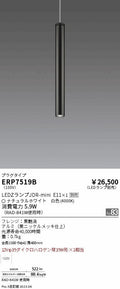 遠藤照明　ペンダント　ERP7519B