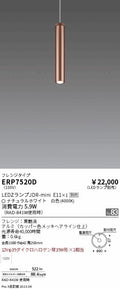遠藤照明　ペンダント　ERP7520D