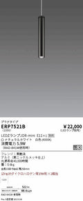遠藤照明　ペンダント　ERP7521B