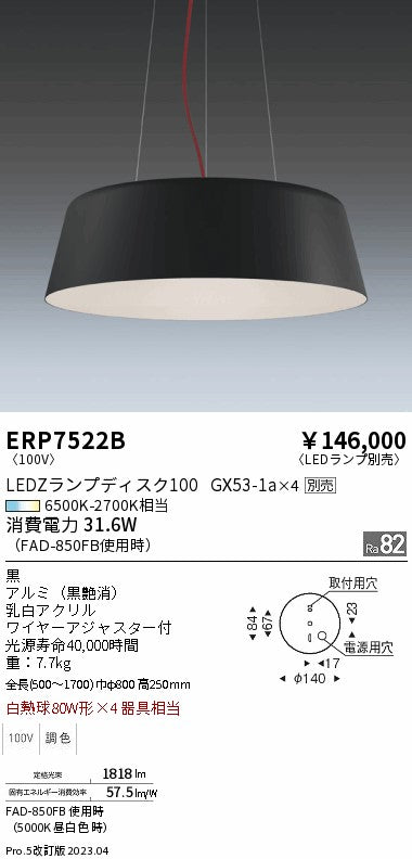 遠藤照明　ペンダント　ERP7522B
