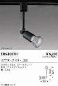 遠藤照明　スポットライト　ERS4007H